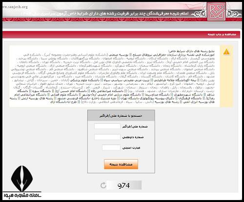 زمان جواب نتایج نهایی دانشگاه فرهنگیان 1404